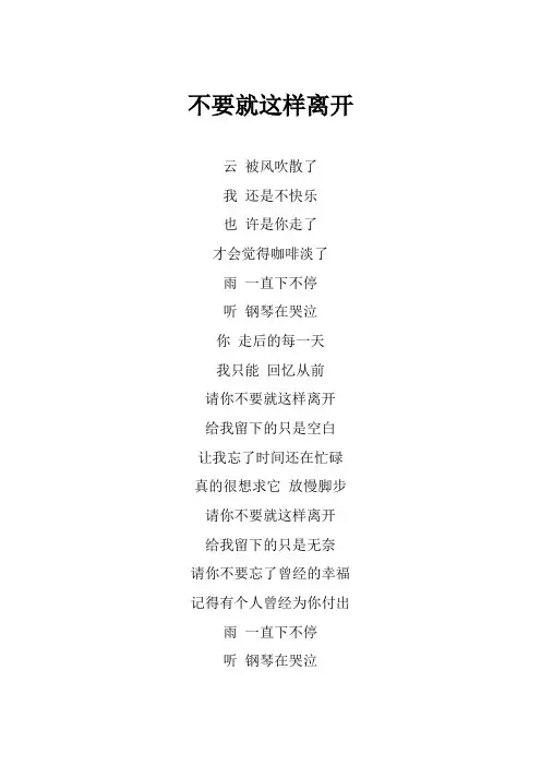 郑源《不要就这样离开》歌词(专辑：爱过的人)