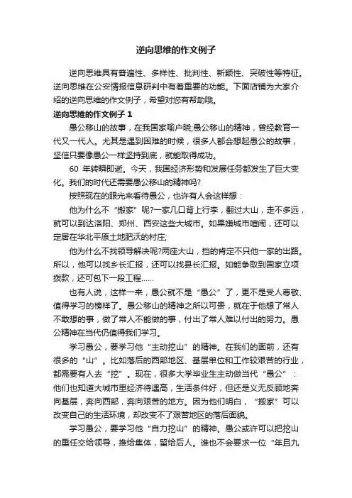 逆向思维的作文例子