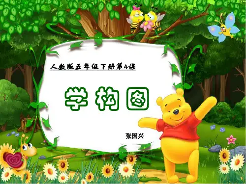 五年级美术《学构图》