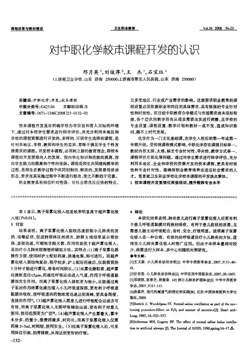 对中职化学校本课程开发的认识