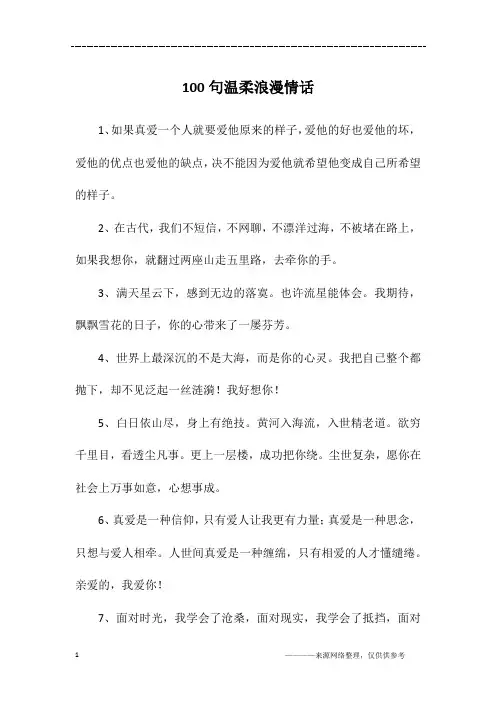100句温柔浪漫情话