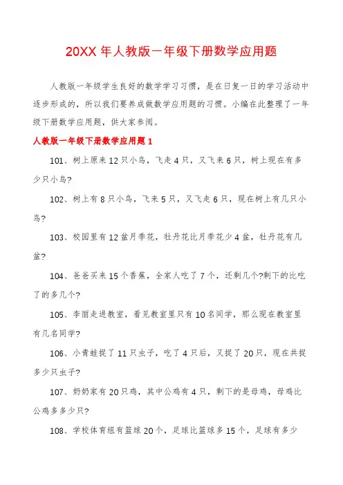 人教版一年级下册数学应用题
