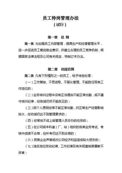 待岗管理办法