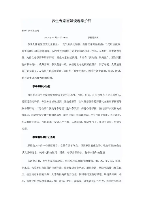 养生专家崔斌谈春季护肝