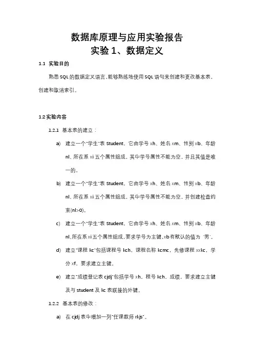 数据定义实验报告
