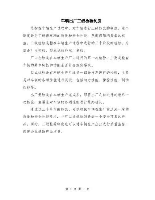 车辆出厂三级检验制度