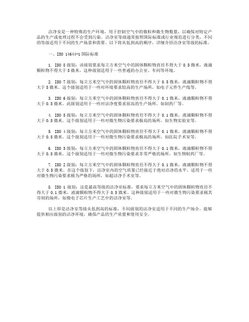 洁净室等级从低到高的标准