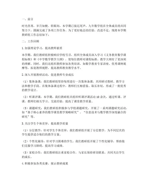 九年数学组教研组总结