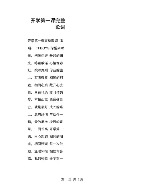 开学第一课完整歌词