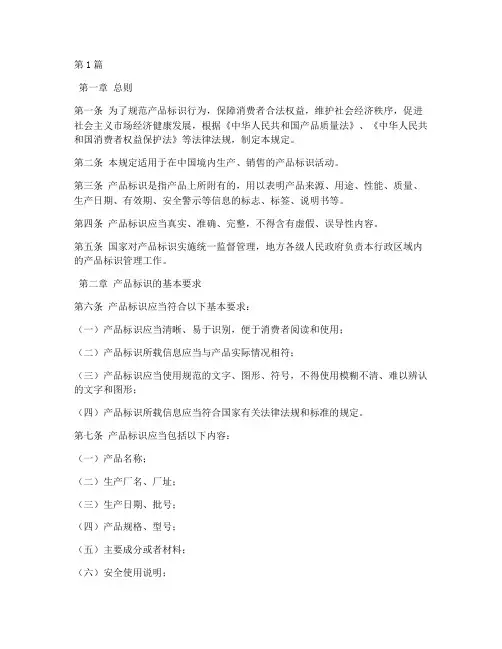 产品标识相关法律规定(3篇)