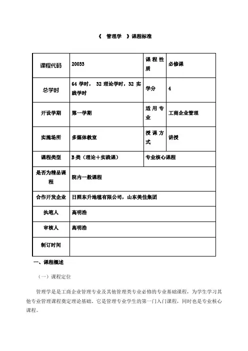 管理学课程标准