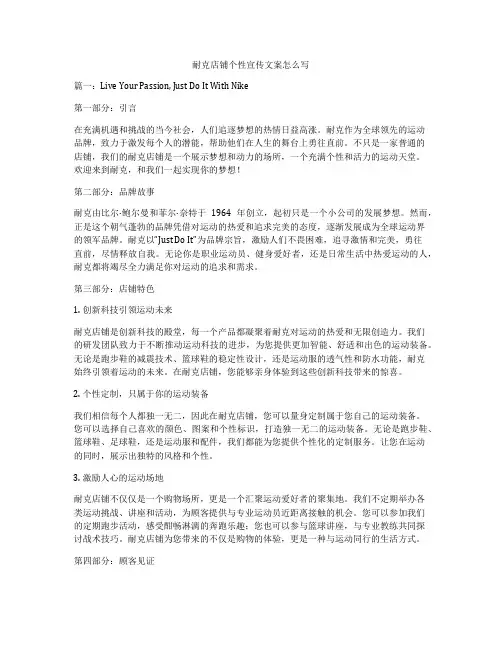 耐克店铺个性宣传文案怎么写