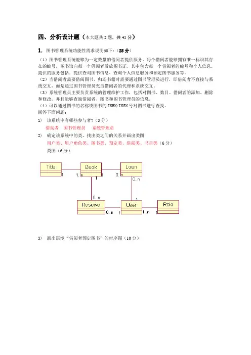 (完整word版)UML试卷及答案