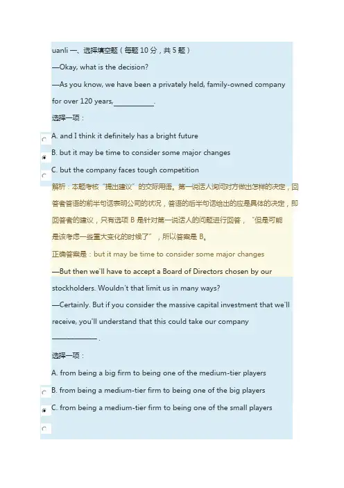 国家开放大学电大《商务英语4》试题及答案一
