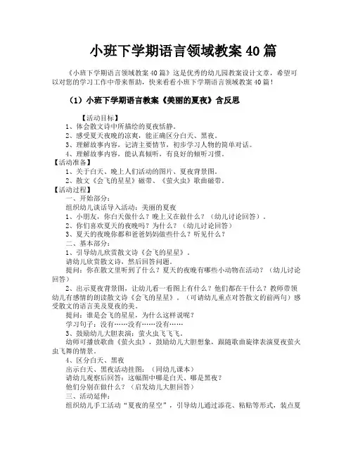 小班下学期语言领域教案40篇