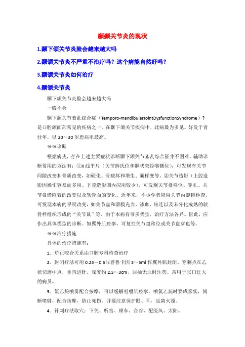 颞颞关节炎的现状