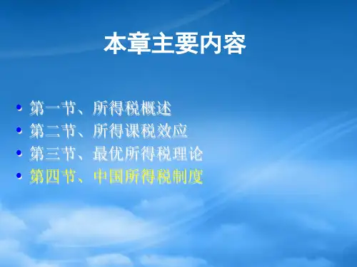 中国税收制度概述