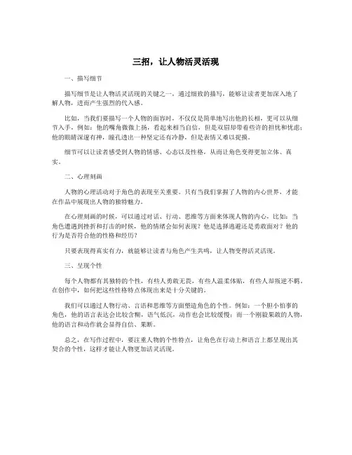 三招,让人物活灵活现