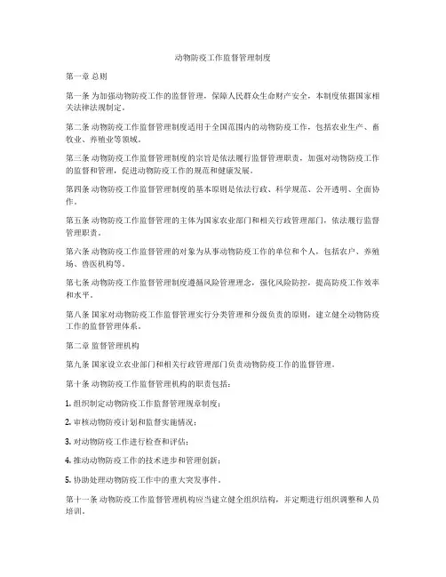 动物防疫工作监督管理制度