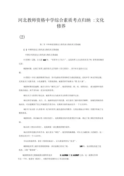 河北教师资格中学综合素质考点归纳文化修养