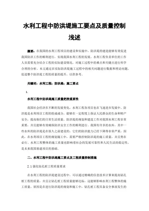水利工程中防洪堤施工要点及质量控制浅述