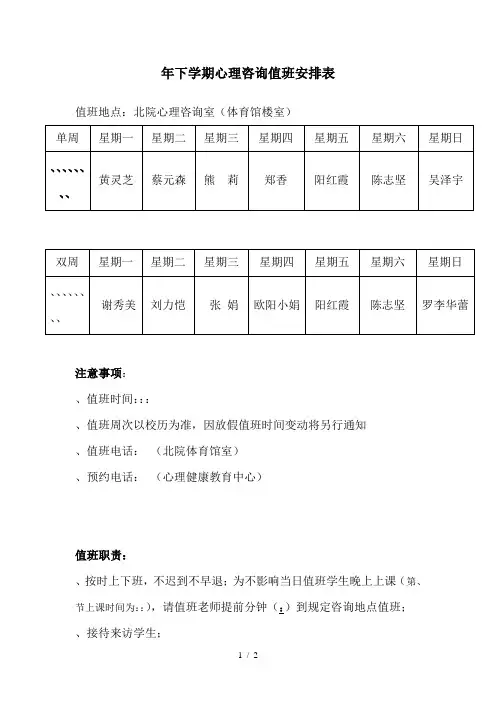 下学期心理咨询值班安排表