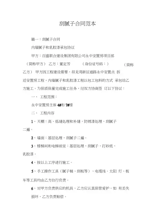 刮腻子合同范本