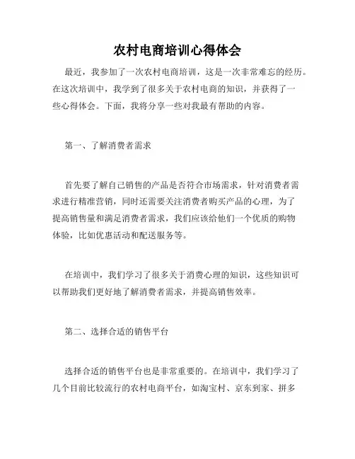 农村电商培训心得体会