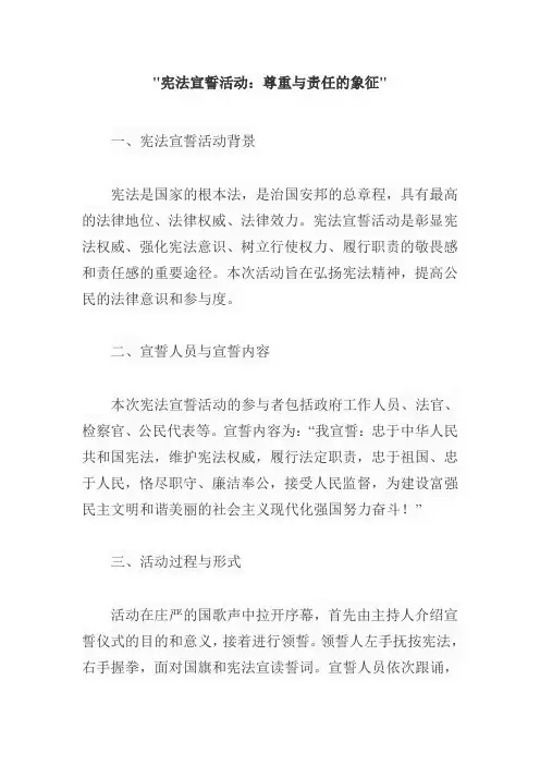 宪法宣誓活动简报标题