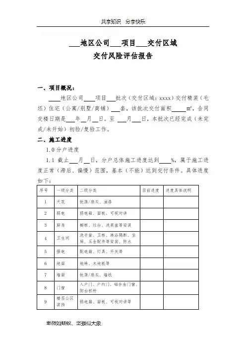 交付物业风险评估报告