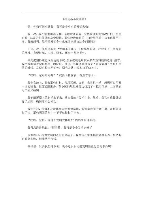 《我是小小发明家》