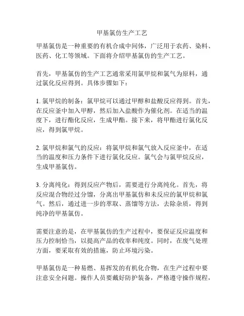 甲基氯仿生产工艺