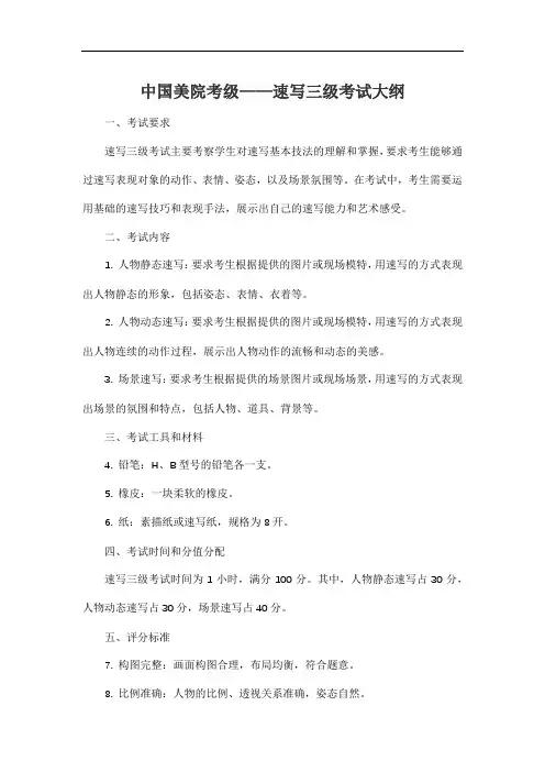 中国美院考级——速写三级考试大纲
