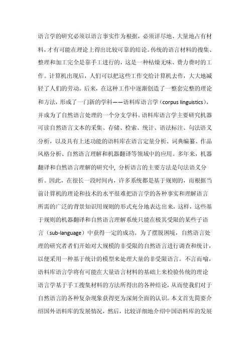 语料库——精选推荐