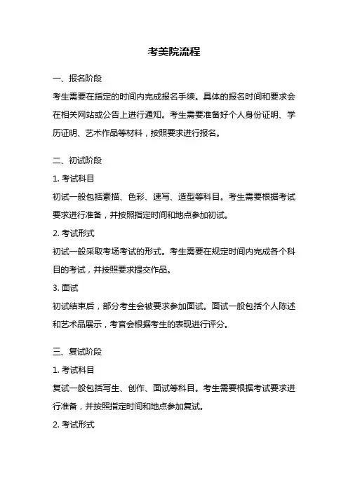 考美院流程