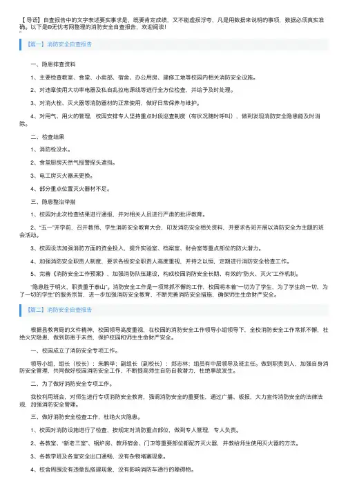 消防安全自查报告5篇