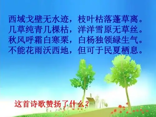 五年级语文下册《白杨》(第1课时)教学课件