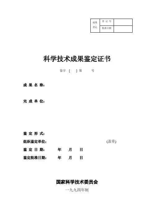 科学技术成果鉴定证书