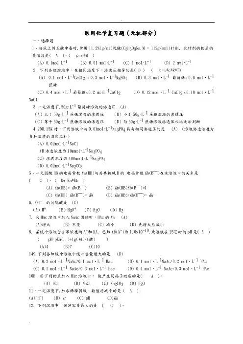 医用化学试题库