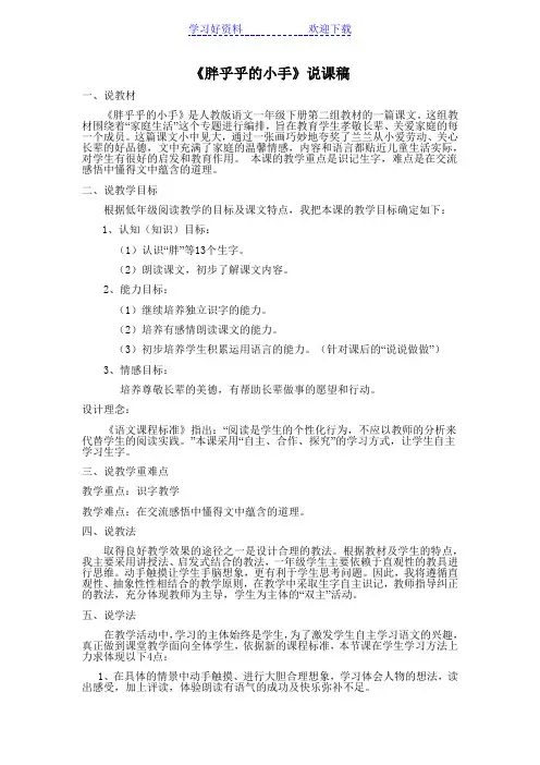 《胖乎乎的小手》说课稿
