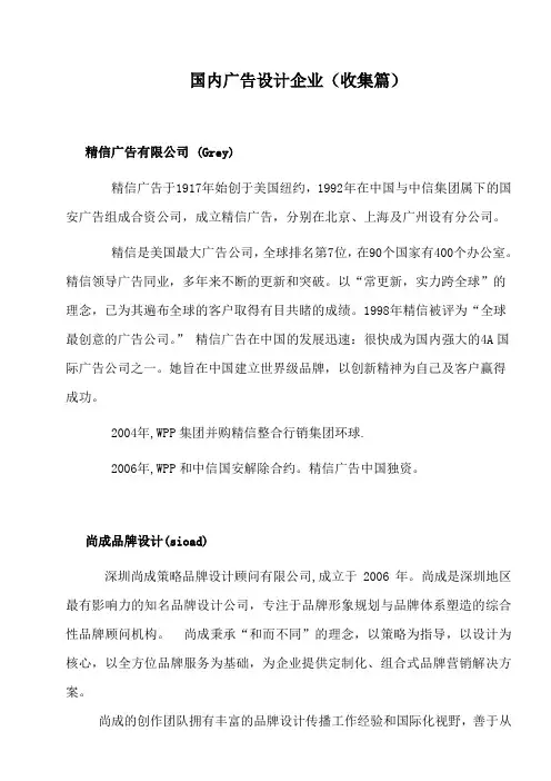 国内广告设计企业(收集篇)