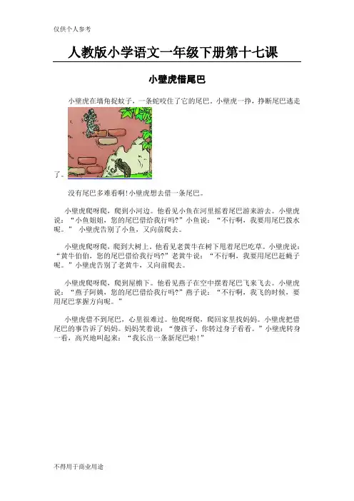 小壁虎借尾巴课文