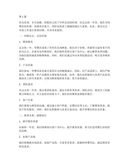 母婴店经理的年度总结(3篇)