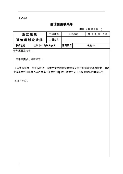 设计变更联系单(模板)
