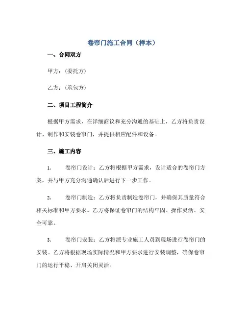 2023卷帘门施工合同(样本)正规范本(通用版)