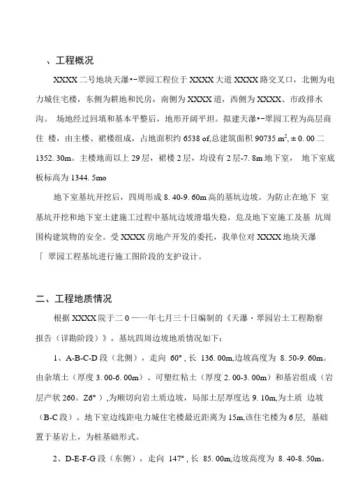 基坑边坡支护设计说明