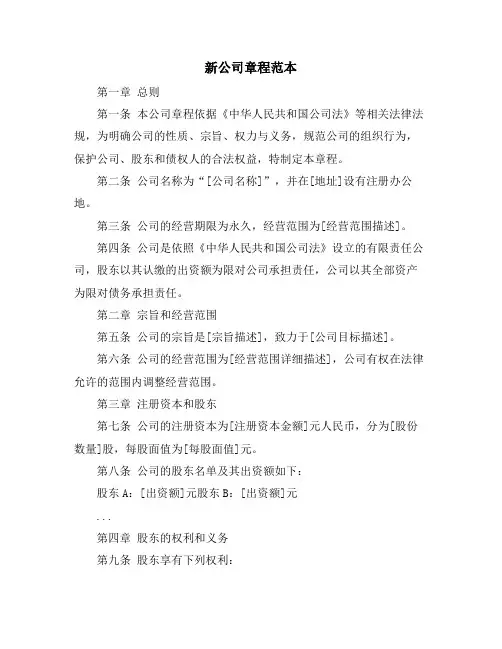 新公司章程范本