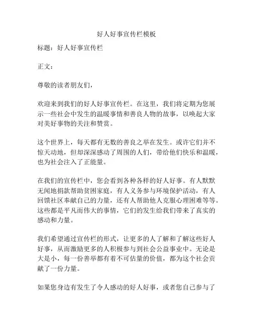 好人好事宣传栏模板