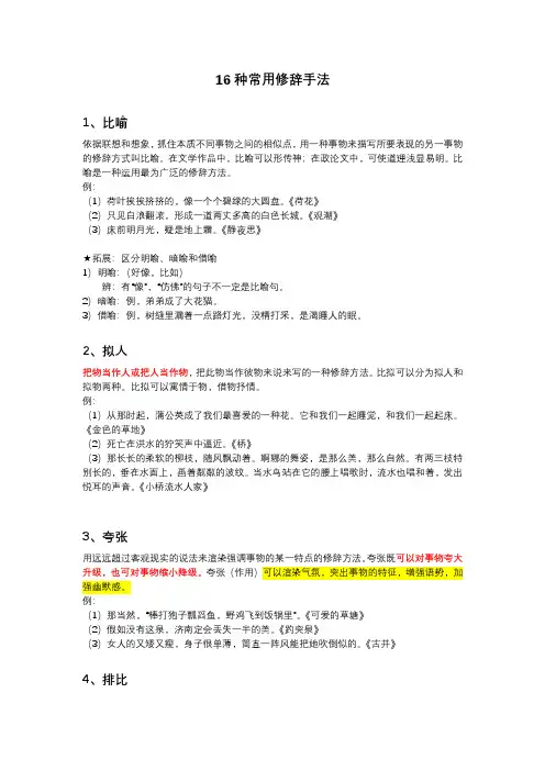 16种常用修辞手法