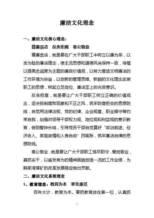 廉洁文化理念